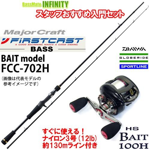 ●メジャークラフト　ファーストキャスト バスモデル FCC-702H＋スポーツライン HS ベイト ...