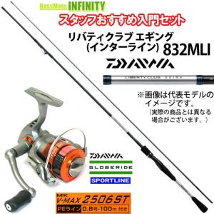 リバティクラブ エギングロッド 2506st Pe0 8号 100m糸付 エギング インターライン ダイワ 2506st Pe0 8号 100m糸付 エギング入門セット 2mli スポーツライン Mk ダイワ V Max