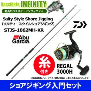 【送料無料】【PE1.5号200m糸付き】【ショアジギング入門セット】●Abu　ソルティースタイル STJS-1062MH-KR＋ダイワ　16 リーガル 3000H｜bass-infinity