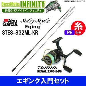 PE0.8号(130m)糸付き】【エギング入門セット】○アブガルシア