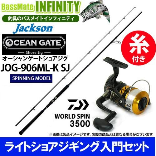 【5号(150m)糸付き】【ライトショアジギング入門セット】●ジャクソン　オーシャンゲート ショアジ...