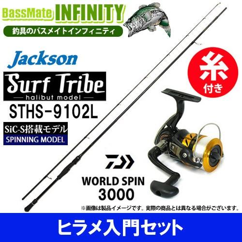 【4号(150m)糸付き】【ヒラメ入門セット】●ジャクソン　サーフトライブ STHS-9102L＋ダ...