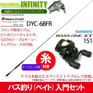 シマノ（SHIMANO） バス釣り入門セット （バスワンXTベイトモデル
