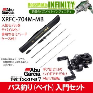 【バス釣り(ベイト)入門セット】●アブガルシア　クロスフィールド XRFC-704M-MB＋アブガルシア　ロキサーニ7 (右ハンドル) 【まとめ送料割】｜bass-infinity