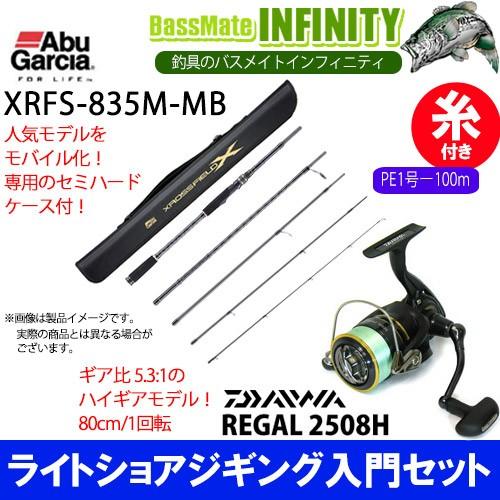 【PE1号糸付き】【ライトショアジギング入門セット】●Abu　クロスフィールド XRFS-835M-...