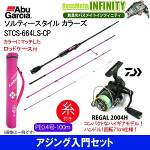 【PE0.4号糸付き】【アジング入門セット】●Abu ソルティースタイル カラーズ STCS-664...