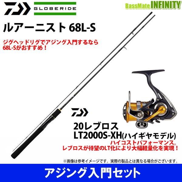 【アジング入門セット】●ダイワ ルアーニスト 68L-S＋ダイワ　20 NEW レブロス LT200...