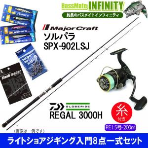 セール Pe1 5号 0m 糸付き ライトショアジギング入門8点一式セット メジャークラフト ソルパラ Spx 902lsj ダイワ 16 リーガル 3000h バスメイトインフィニティ店 売れ筋店舗 Cosmofilms Com