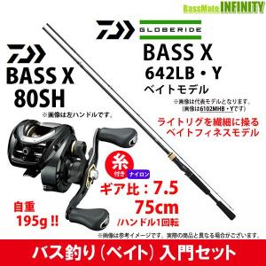 【ナイロン12lb(約100m)糸付き】【バス釣り(ベイト)入門セット】●ダイワ　BASS X バスエックス 642LB・Y＋ダイワ　BASS X バスエックス 80SH (右ハンドル)｜bass-infinity