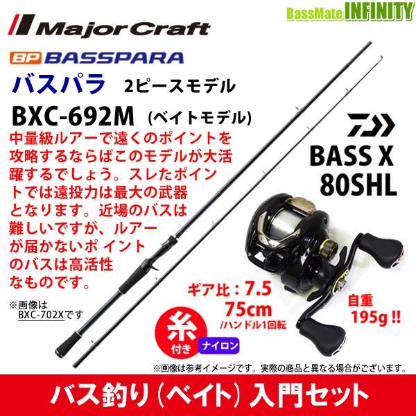 【ナイロン12lb(約100m)糸付き】【バス釣り(ベイト)入門セット】●バスパラ BXC-692M...