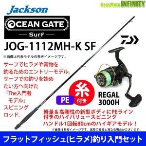 【送料無料】【PE1.5号200m糸付き】【ヒラメ入門セット】●ジャクソン　オーシャンゲート サーフ JOG-1112MH-K SF＋ダイワ　16 リーガル 3000H｜bass-infinity