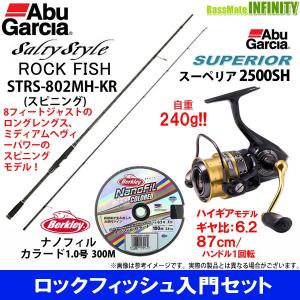 【送料無料】【在庫限定40％OFF】【ロックフィッシュ入門セット】ソルティースタイル STRS-802MH-KR＋スーペリア 2500SH＋ナノフィル 1.0号 12LB 300M カラード｜bass-infinity