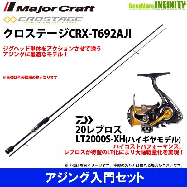 【アジング入門セット】●メジャークラフト　クロステージ CRX-T692AJI＋ダイワ　20 NEW...