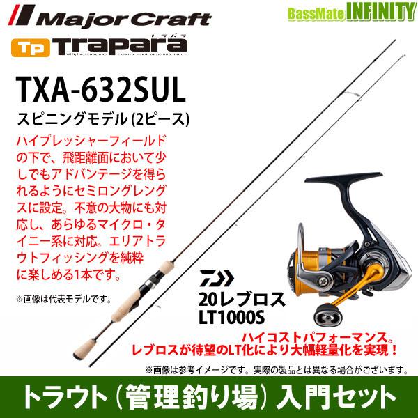 【トラウト（管理釣り場）入門セット】●メジャークラフト　トラパラ TXA-632SUL エリアモデル...