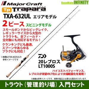 【トラウト（管理釣り場）入門セット】●メジャークラフト　トラパラ TXA-632UL エリアモデル＋ダイワ　20 レブロス LT1000S｜bass-infinity