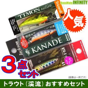 ジャクソン　奏 カナデ 50 リキオイカワ限定カラー入り！おすすめトラウト(渓流)ルアー3点セット 【メール便配送可】 【まとめ送料割】｜bass-infinity