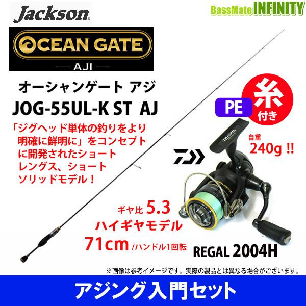 【PE0.4号(100m)糸付き】【アジング入門セット】●ジャクソン　オーシャンゲート アジ JOG...