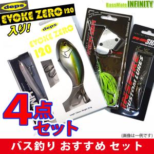 デプス　イヴォークゼロ 120入り バスルアー4点セット 【メール便配送可】 【まとめ送料割】｜bass-infinity