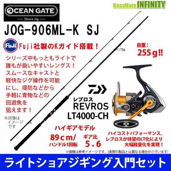 【ライトショアジギング入門セット】●ジャクソン　オーシャンゲート ショアジグ JOG-906ML-K...
