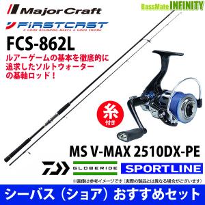【フロロリーダープレゼント！】【送料無料】【PE1.5号-200m糸付】【ライトショアジギング入門セット】●メジャークラフト　ファーストキャスト FCS-1002LSJ＋スポーツライン BF V-MAX 3015DX-PE Major Craft（メジャークラフト） 【フロロリーダープレゼント