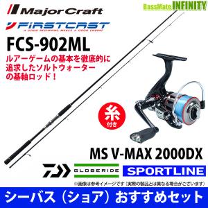 送料無料】【PE1.0号糸付】【シーバス入門セット】○メジャークラフト