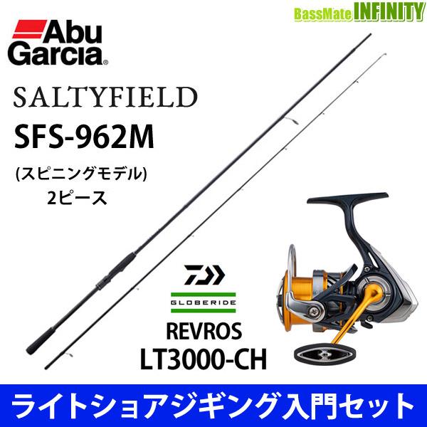 【ライトショアジギング入門セット】●アブガルシア　ソルティーフィールド SFS-962M＋ダイワ　2...