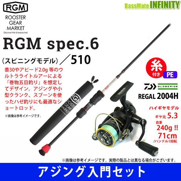 【送料無料】【PE0.4号(約100m)糸付き】【アジング入門セット】●ジャッカル RGM　SPEC...