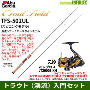 【トラウト（渓流）入門セット】●アブガルシア　トラウトフィールド TFS-502UL (スピニングモデル)＋ダイワ　20 レブロス LT2000S-XH｜bass-infinity