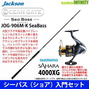 【DVDルアー付】【シーバス(ショア)入門セット】●ジャクソン オーシャンゲート JOG-906M-K＋＋シマノ 22 NEW サハラ 4000XG｜bass-infinity