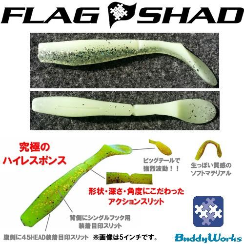 ●バディーワークス　フラッグシャッド 4インチ 【メール便配送可】 【まとめ送料割】