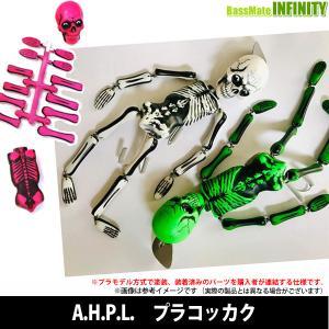 マッディバニー AHPL　PLAKOKKAKU プラコッカク 【まとめ送料割】