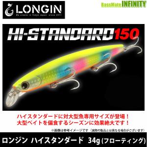 ロンジン　ハイスタンダード 150 (フローティング) 【まとめ送料割】【pt5】｜bass-infinity