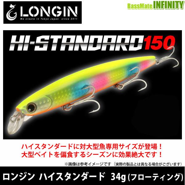 ロンジン　ハイスタンダード 150 (フローティング) 【まとめ送料割】【pt5】