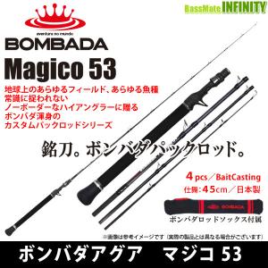 ●ボンバダアグア BOMBADA　マジコ Magico 53 (4ピース・ベイトモデル) 【まとめ送料割】｜bass-infinity