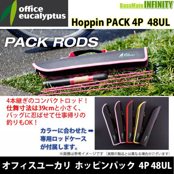 【在庫限定10％OFF】オフィスユーカリ　ホッピンパック 4P 48UL 【まとめ送料割】【bsr0...