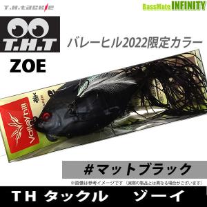 THタックル ZOE ゾーイ バレーヒル2022限定カラー (＃マットブラック)の商品画像