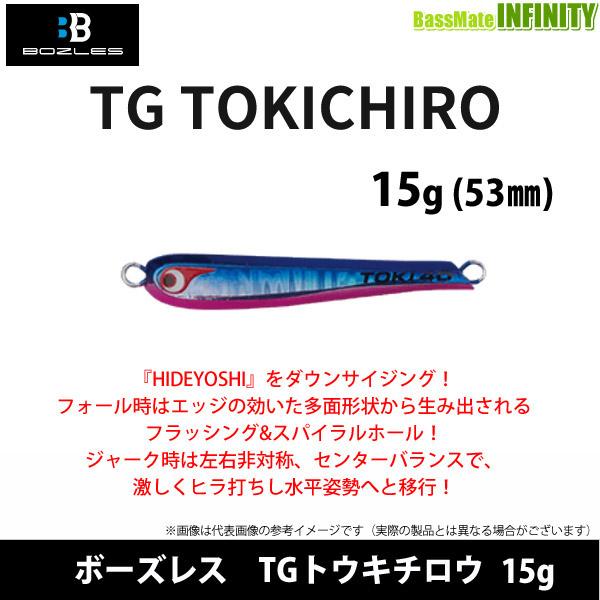 ●ボーズレス　TGトウキチロウ 15g 【メール便配送可】 【まとめ送料割】