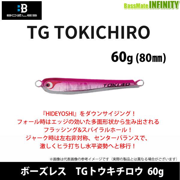 ●ボーズレス　TGトウキチロウ 60g 【メール便配送可】 【まとめ送料割】