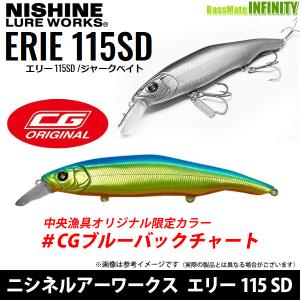 ●ニシネルアーワークス ERIE エリー 115SD (中央漁具CGオリジナルカラー＃CGブルーバックチャート)の商品画像