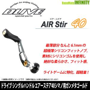 ドライブ DLIVE　シングルハンドル エアーステア40mm シマノType2 ガンメタゴールド DLF-SBH4S2-40GD スピニング用 【メール便配送可】 【まとめ送料割】｜bass-infinity