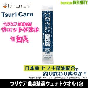 ●タネマキ　つりケア 魚臭撃退 ウェットタオル 1包 【まとめ送料割】 【メール便配送可】｜bass-infinity