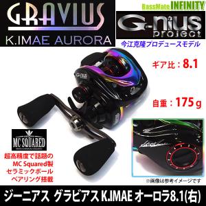 ●ジーニアスプロジェクト　GRAVIUS グラビアス K.IMAE オーロラ 8.1 (右ハンドル) 【まとめ送料割】｜bass-infinity