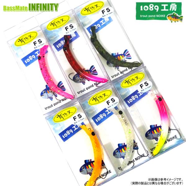 1089工房　さかさにょろ スリム 60FS (有頂天カラー) 【メール便配送可】 【まとめ送料割】
