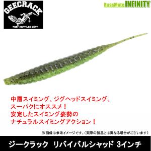 GEECRACK（ジークラック） チョロウオ 3インチ 【メール便配送可