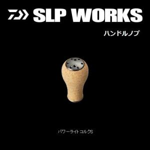 ●ダイワ SLPワークス　パワーライトコルクノブS ガンメタ 【まとめ送料割】｜bass-infinity