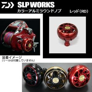 ●ダイワ SLPワークス　カラーアルミラウンドノブ M レッド 【まとめ送料割】｜bass-infinity