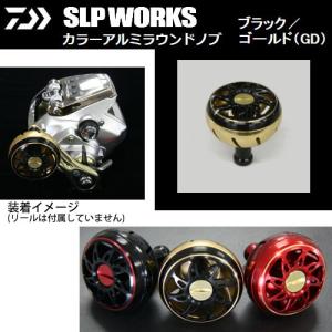 DAIWA（ダイワ） ○ダイワ SLPワークス カラーアルミラウンドノブ L
