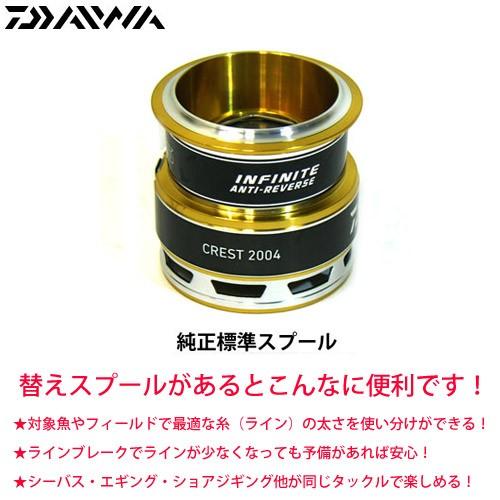 ●ダイワ　16クレスト2004(4960652032766)用 純正標準スプール (部品コード6Q2...