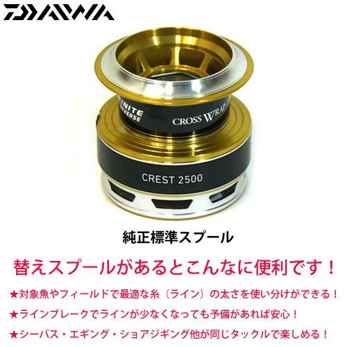 ●ダイワ　16クレスト2500(4960652032780)用 純正標準スプール (部品コード6Q2...
