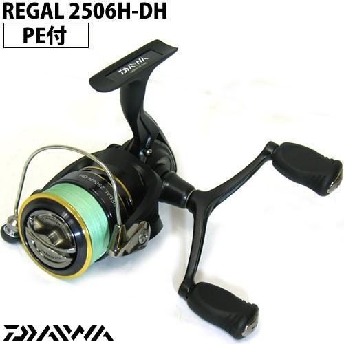 ダイワ　16 リーガル 2506H-DH (PE0.8号-130m付) 【まとめ送料割】
